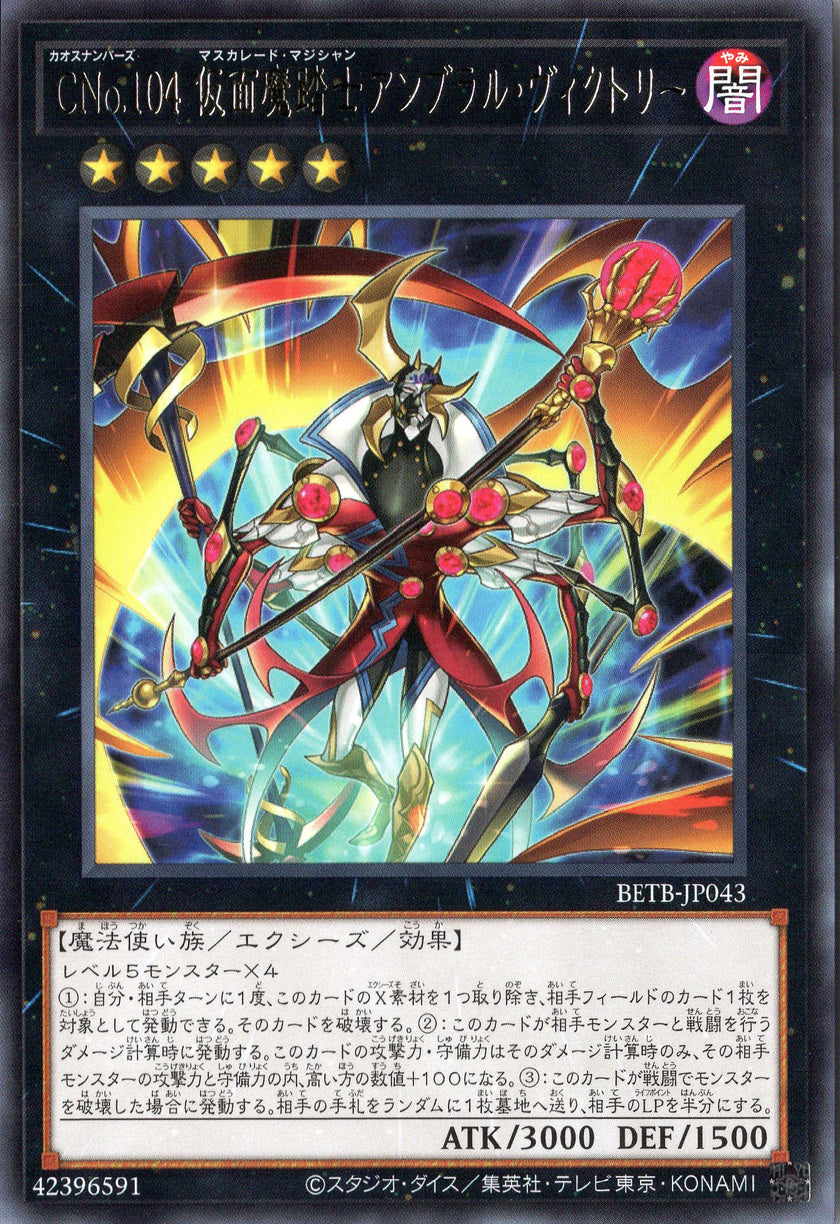 BETB-JP043 Number C104: Umbral Horror Masquerade Victory (R)