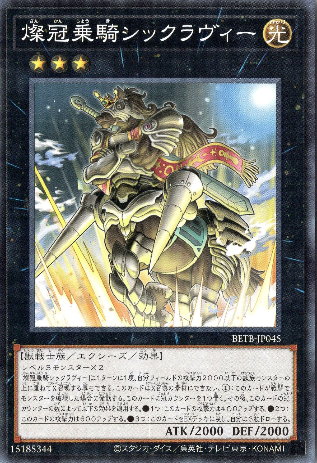 BETB-JP045 Swickelavee the Brilliantly Crowned Heavy Cavalry (N)