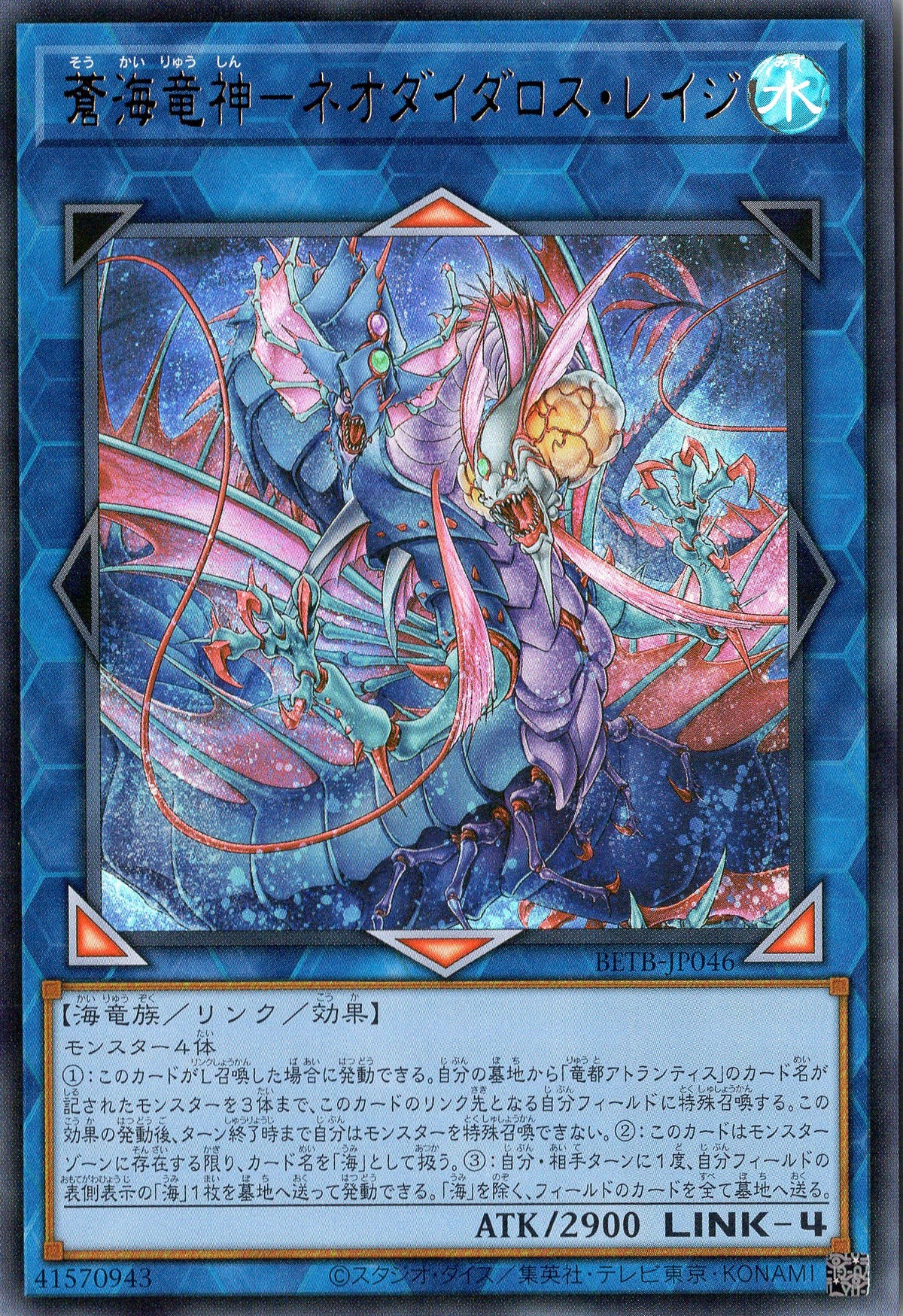 BETB-JP046 Azure Ocean Dragon Lord - Neo-Daedalus Rage (UR)
