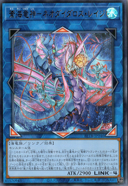 BETB-JP046 Azure Ocean Dragon Lord - Neo-Daedalus Rage (UR)
