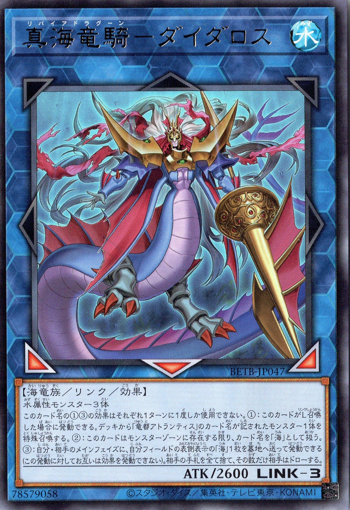 BETB-JP047 Levia-Dragoon - Daedalus (R)