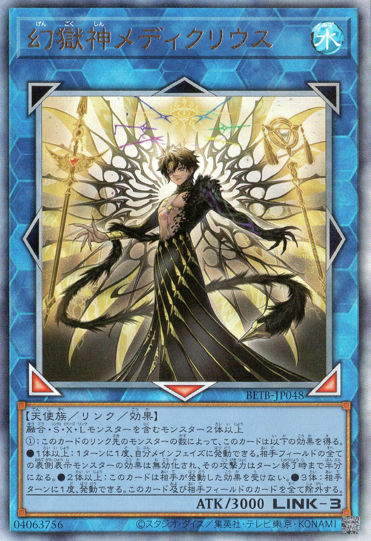 BETB-JP048 Medicurius the Power Patron of Illusions (UL)