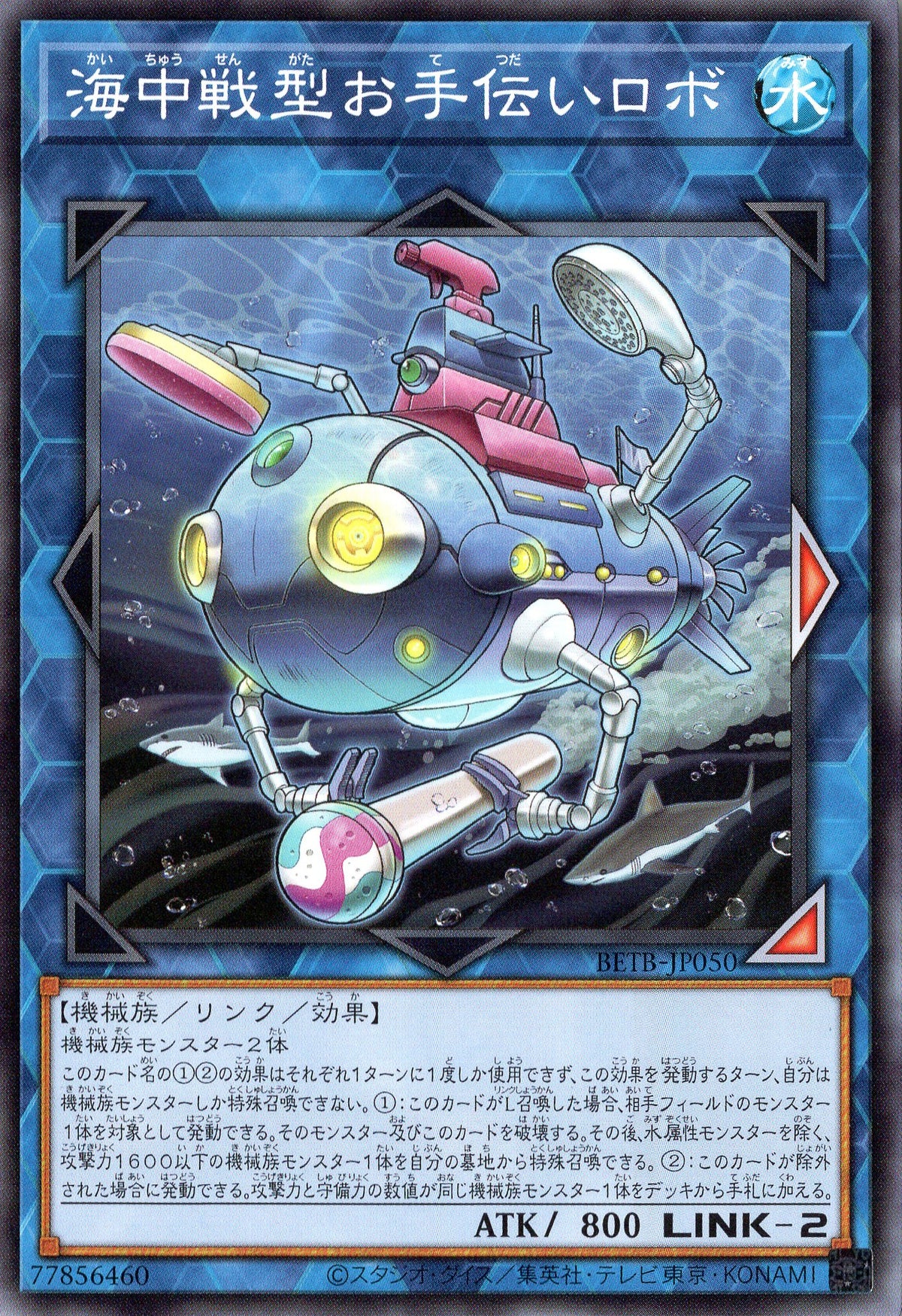 BETB-JP050 Helping Robo for Underwater Combat (N)