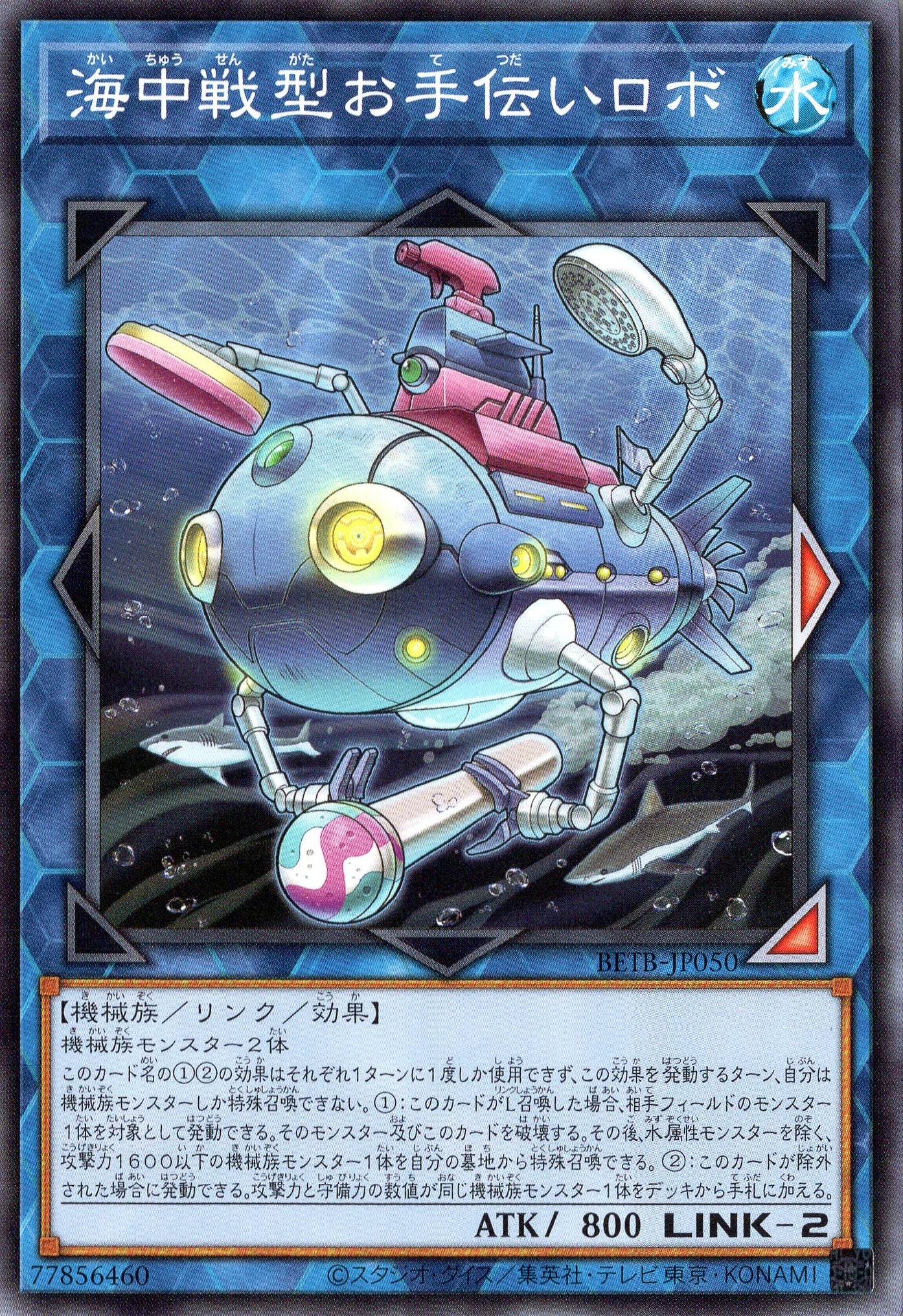 BETB-JP050 Helping Robo for Underwater Combat (N)