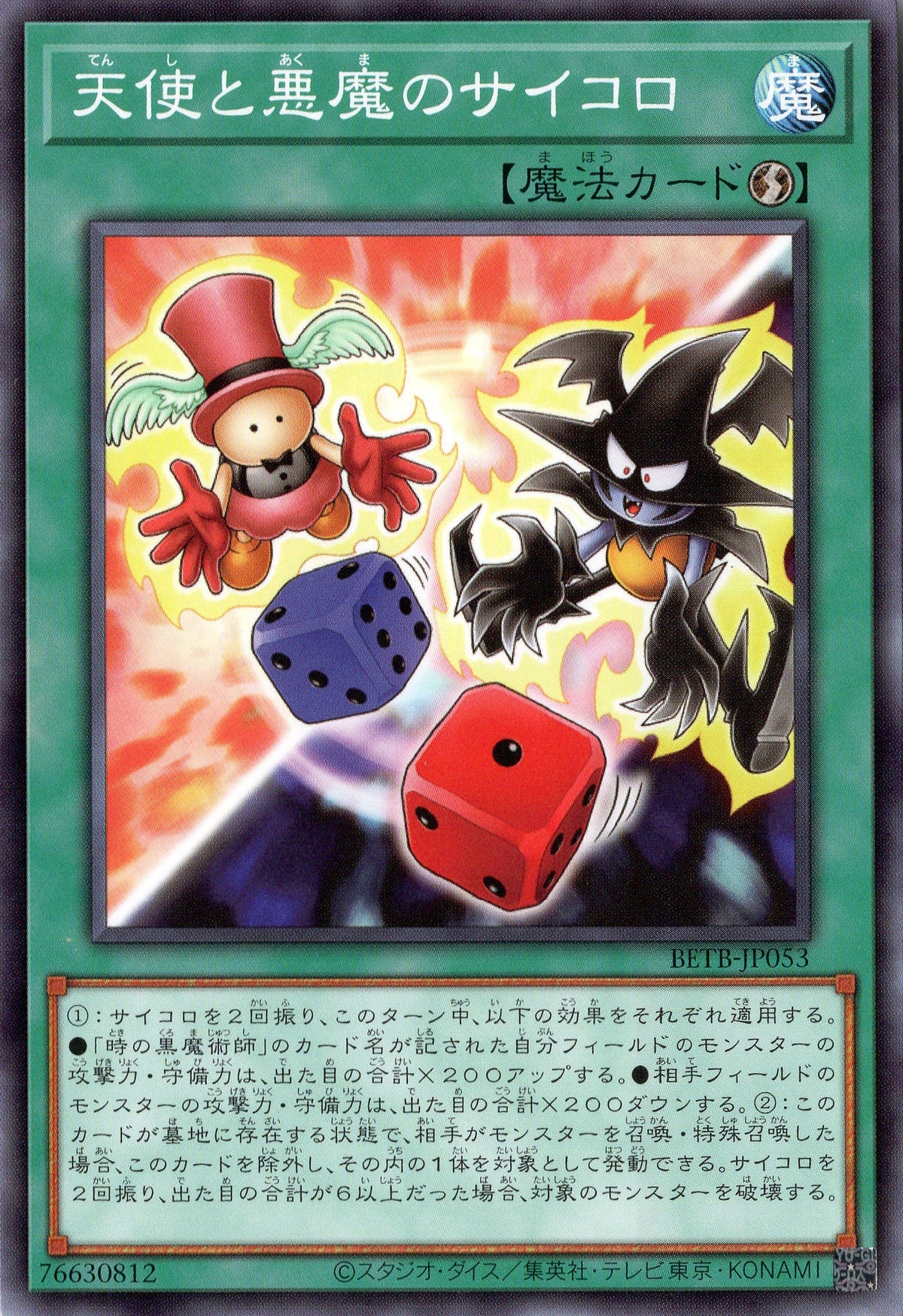 BETB-JP053 Graceful & Skull Dice (N)