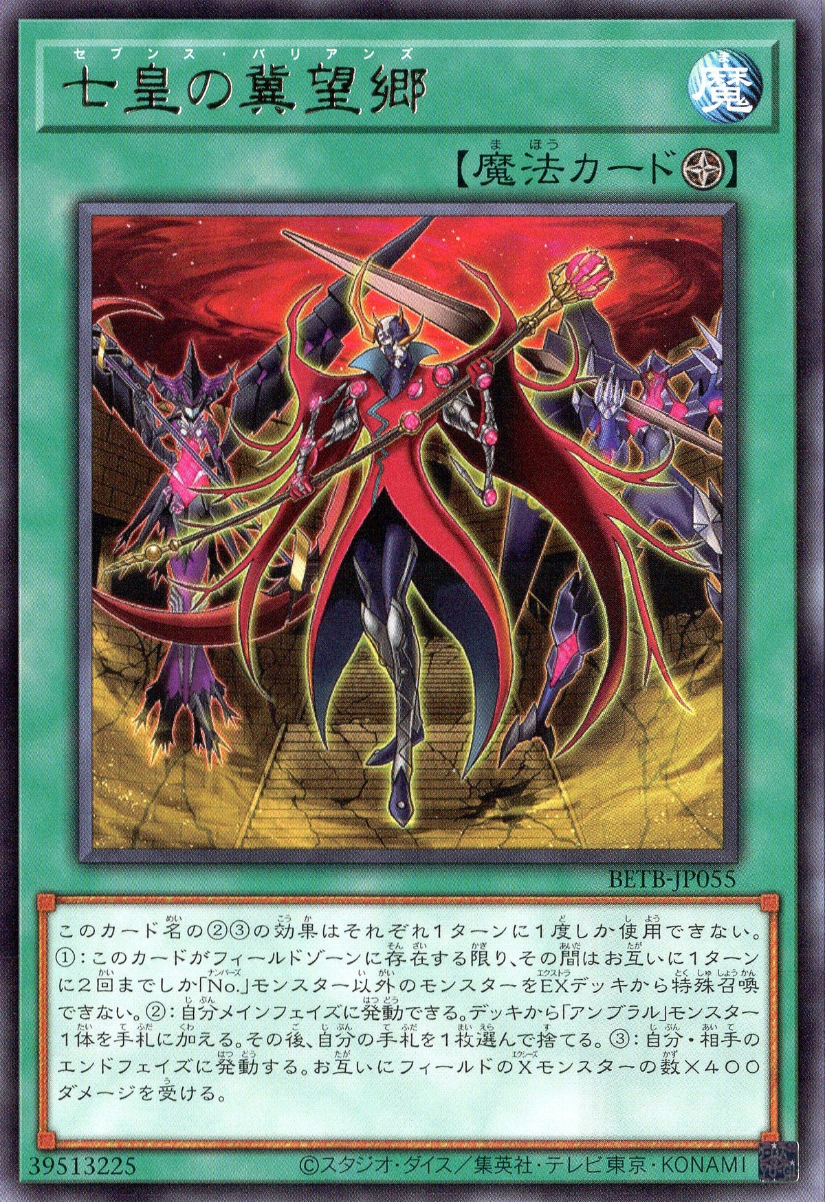 BETB-JP055 Seventh Barian's (R)