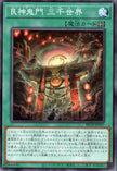BETB-JP057 Ashtrashen - Gateway to the Worlds Beyond (N)