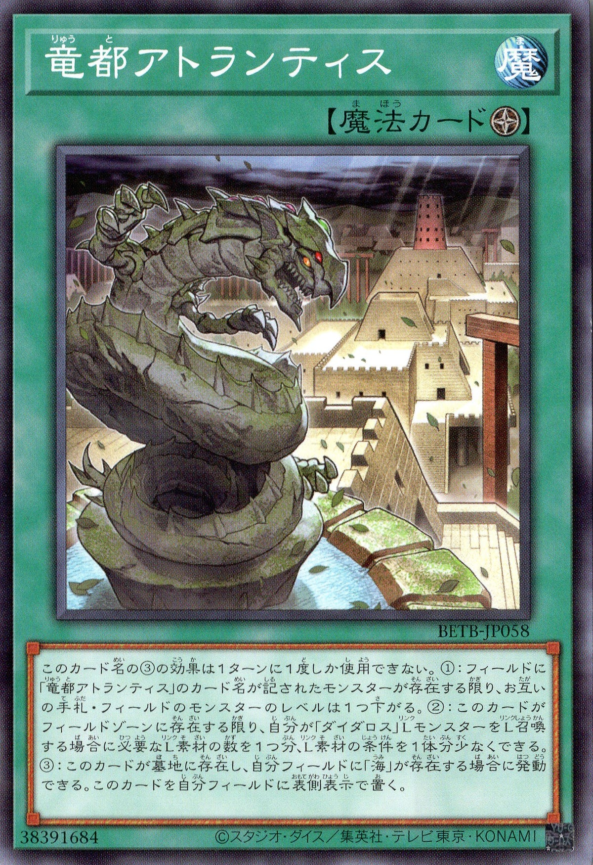 BETB-JP058 Atlantis, City of the Sea Dragon (N)