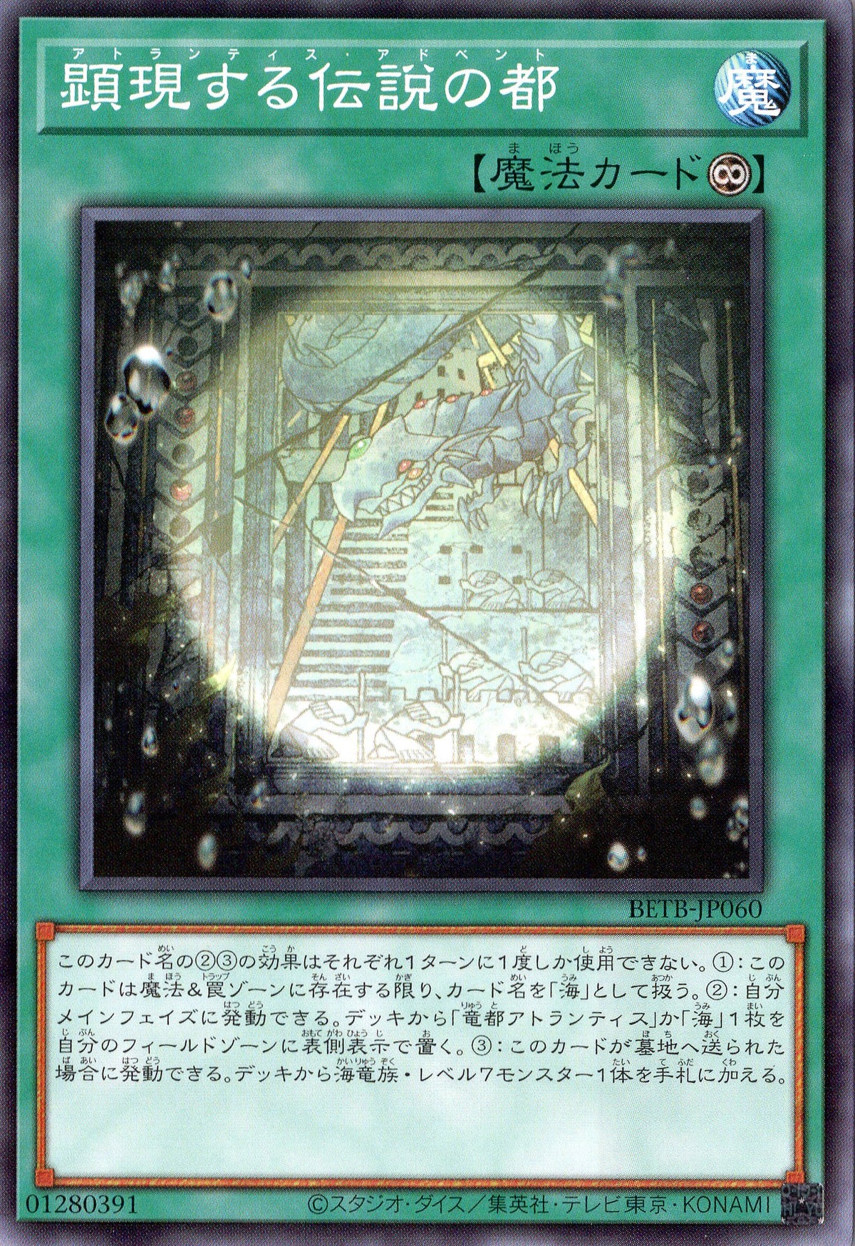 BETB-JP060 Advent of Atlantis (N)