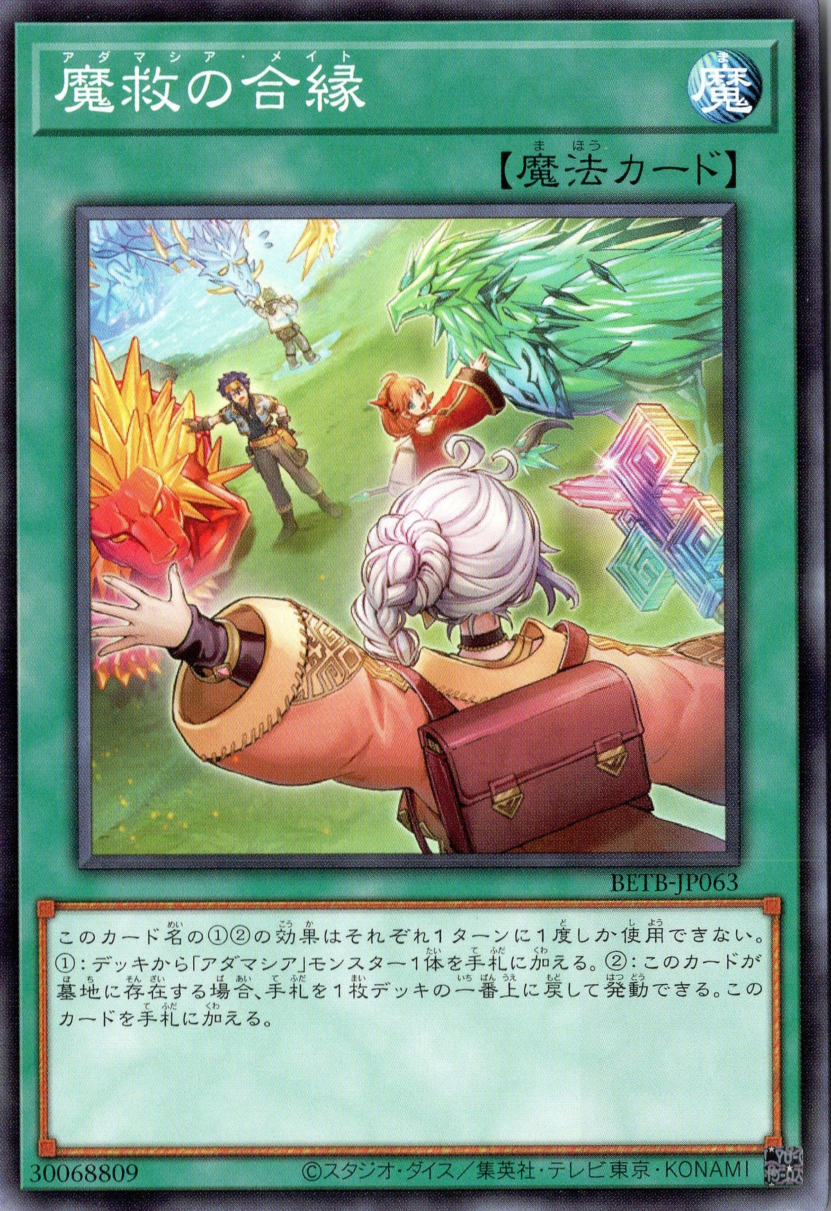 BETB-JP063 Adamancipator Mates (N)