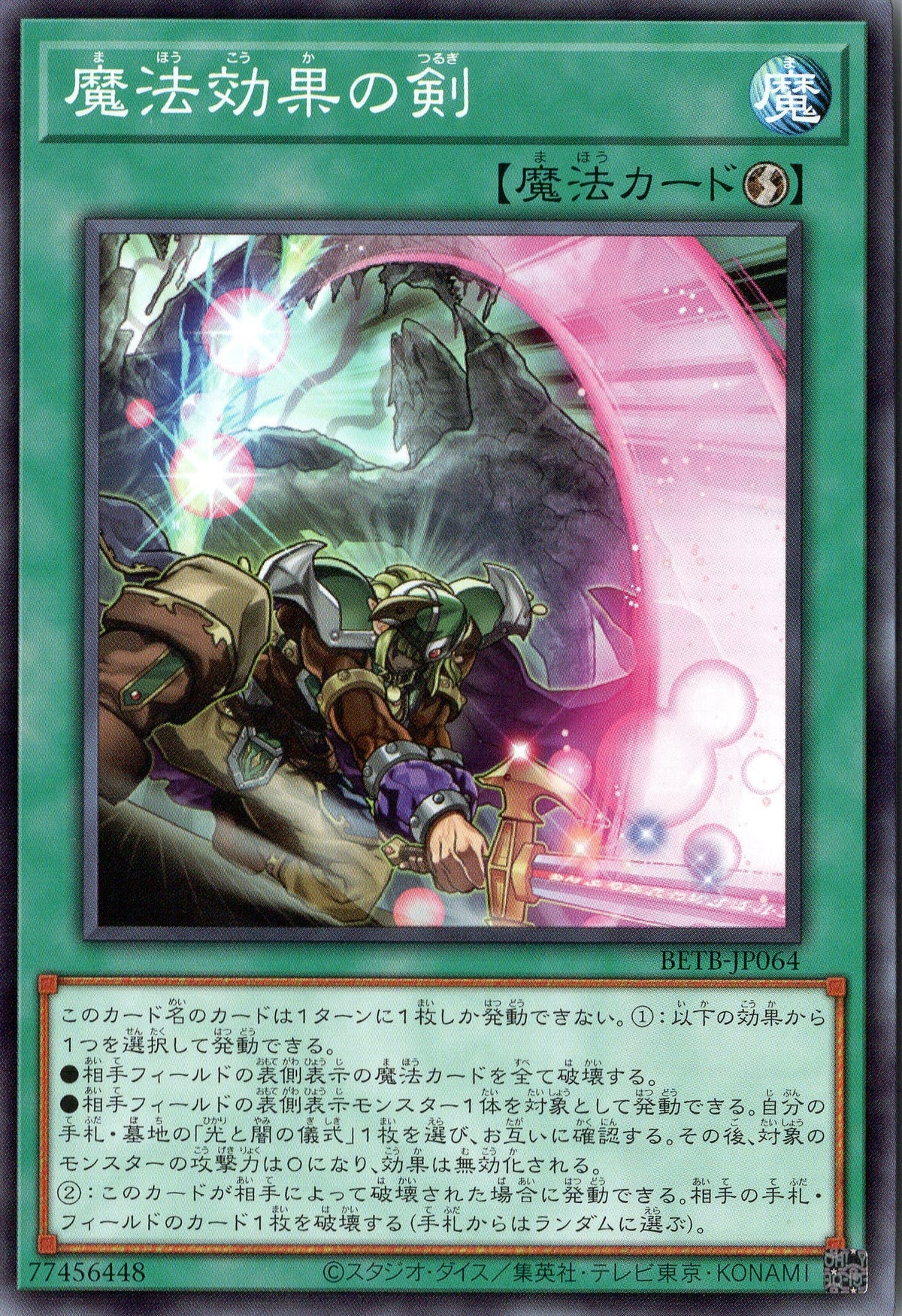 BETB-JP064 Spell Shattering Sword (N)