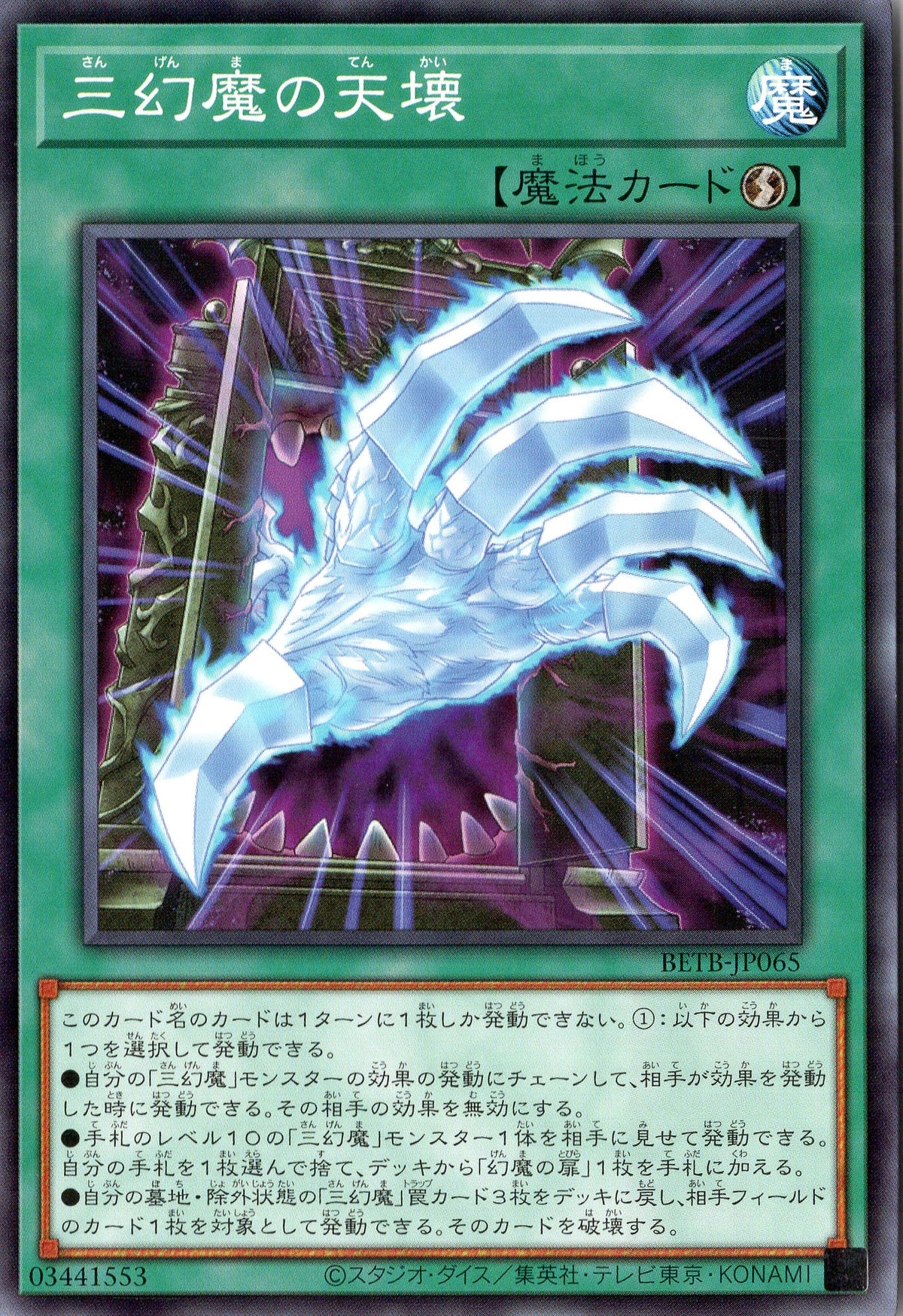 BETB-JP065 Shimmering Shatterer of the Sacred Beasts (N)