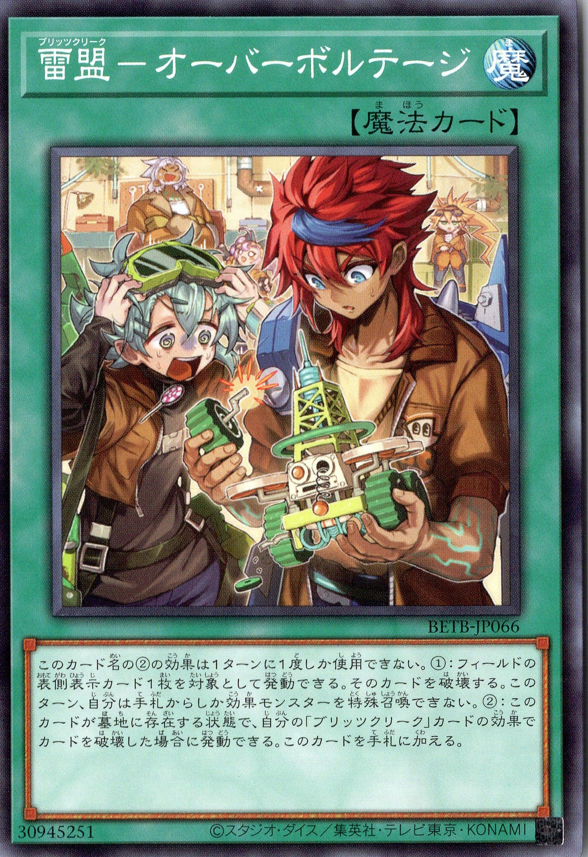 BETB-JP066 Blitzclique - Overvoltage (N)