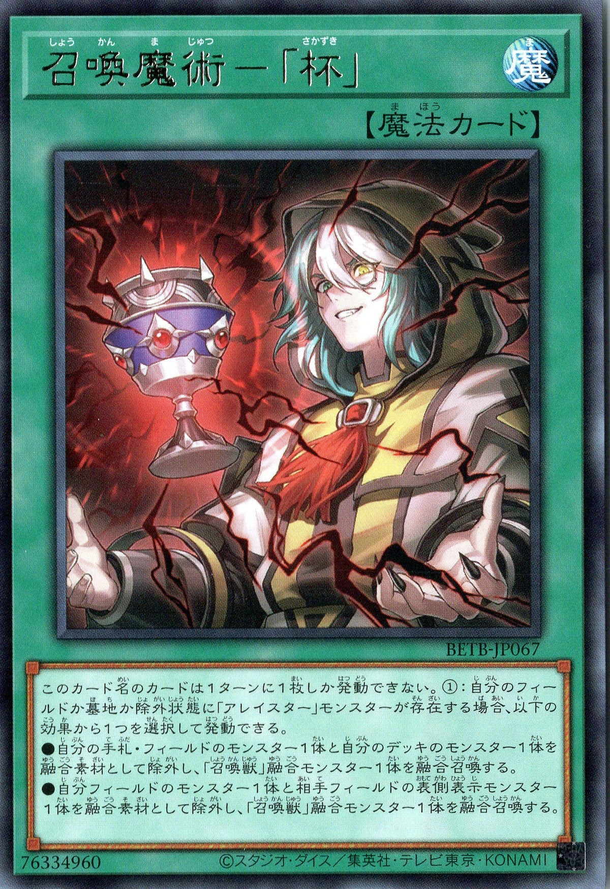 BETB-JP067 Invocation - Chalice (R)