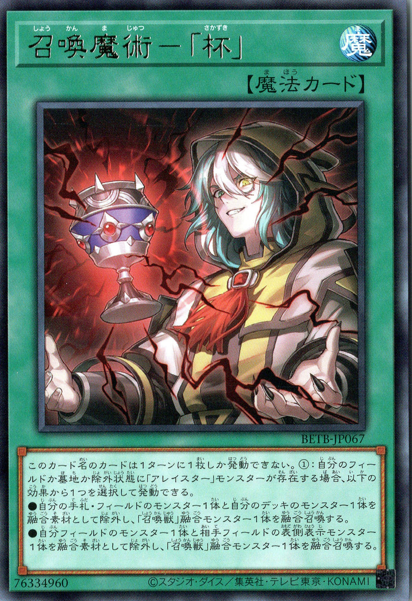 BETB-JP067 Invocation - Chalice (R)