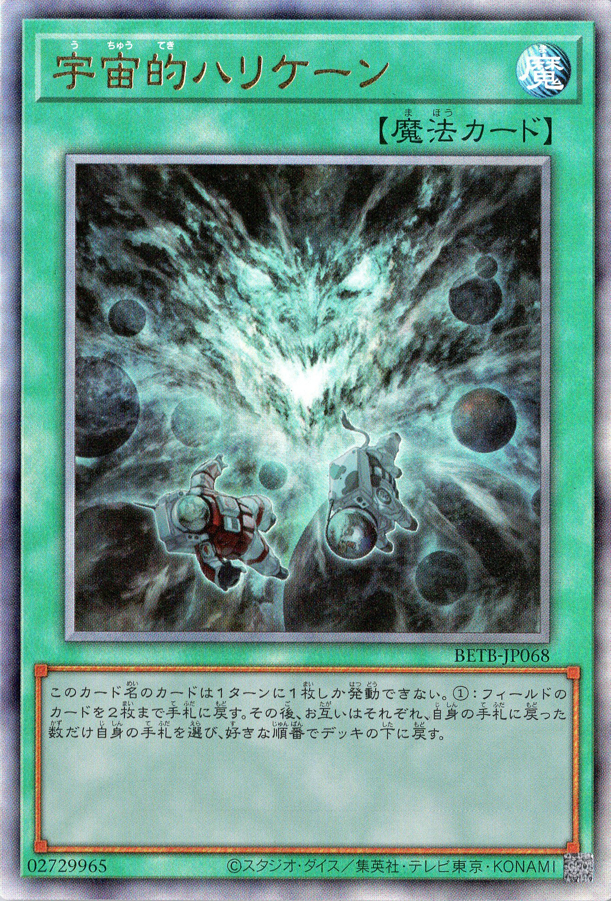 BETB-JP068 Spatial Trunade (UL)