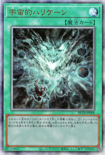 BETB-JP068 Spatial Trunade (UL)