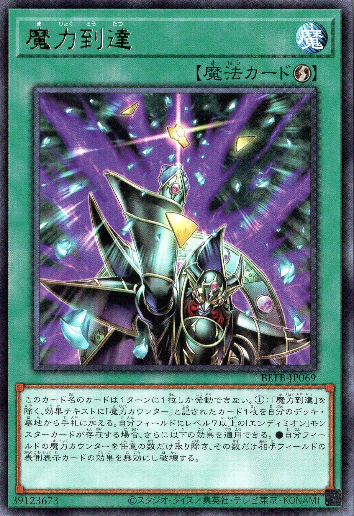 BETB-JP069 Spell Power Attainment (R)