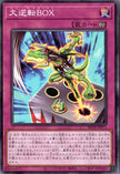BETB-JP071 Reversal Box (N)