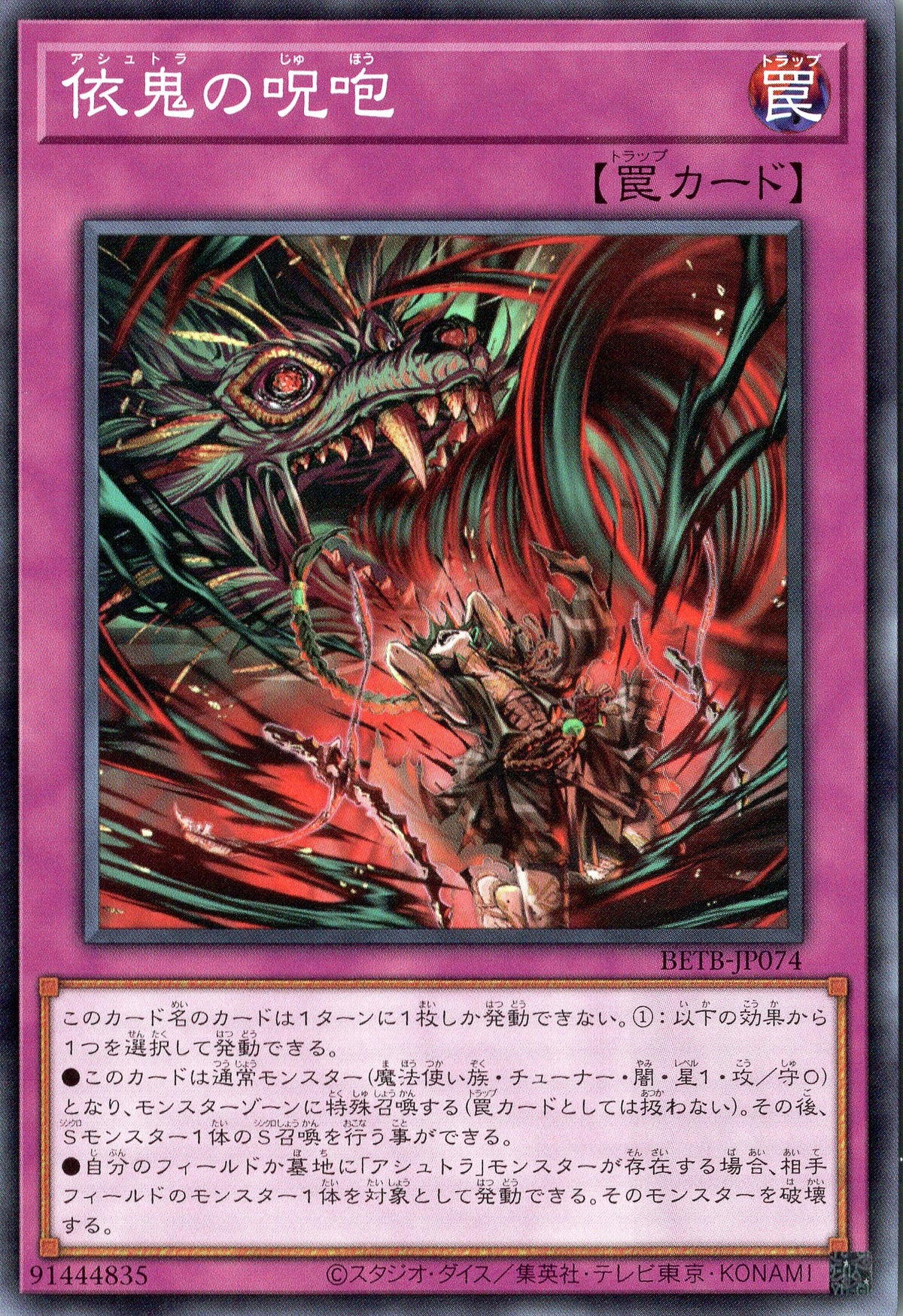 BETB-JP074 Ashtra Cursed Roar (N)