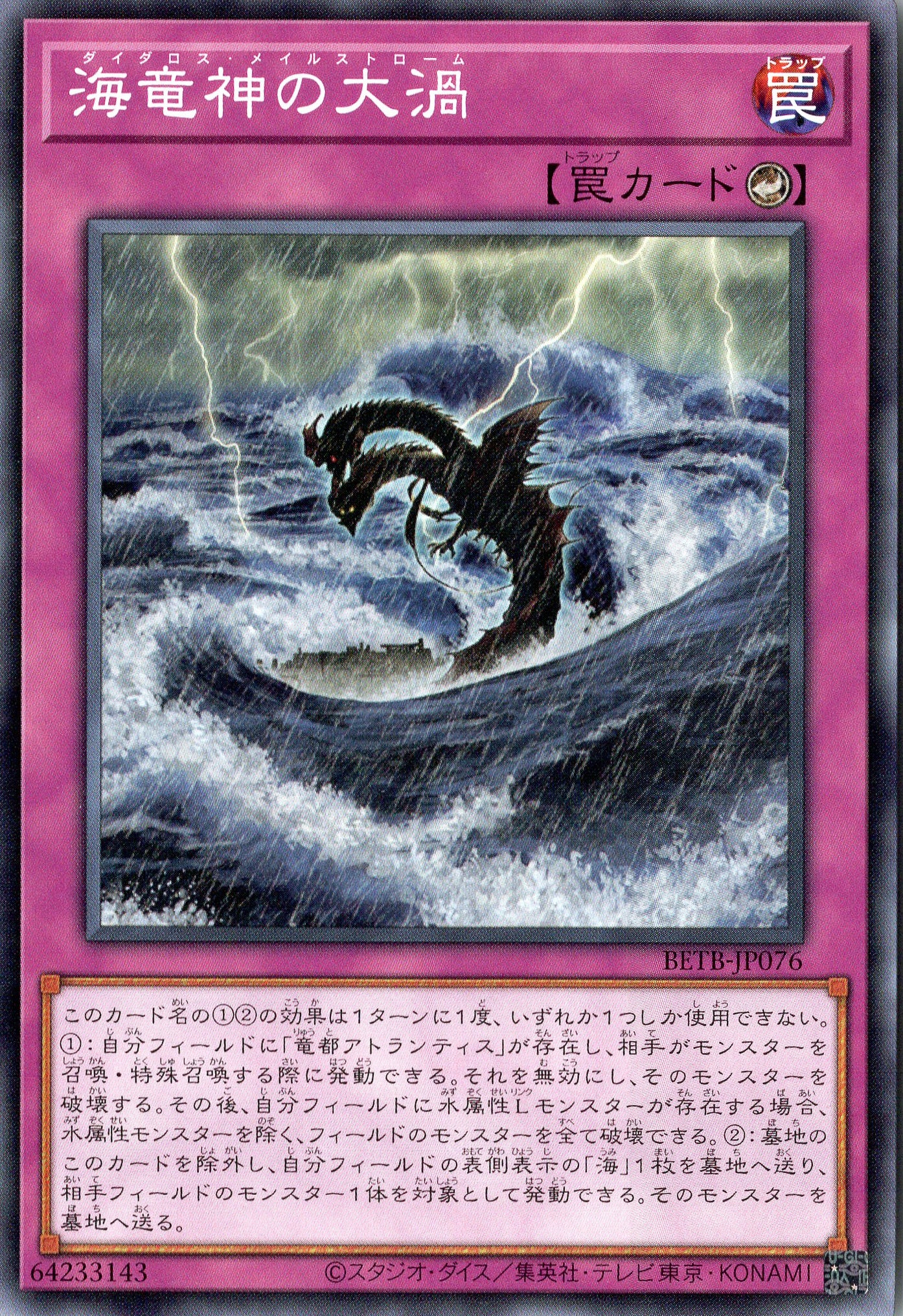BETB-JP076 Daedalus Maelstrom (N)