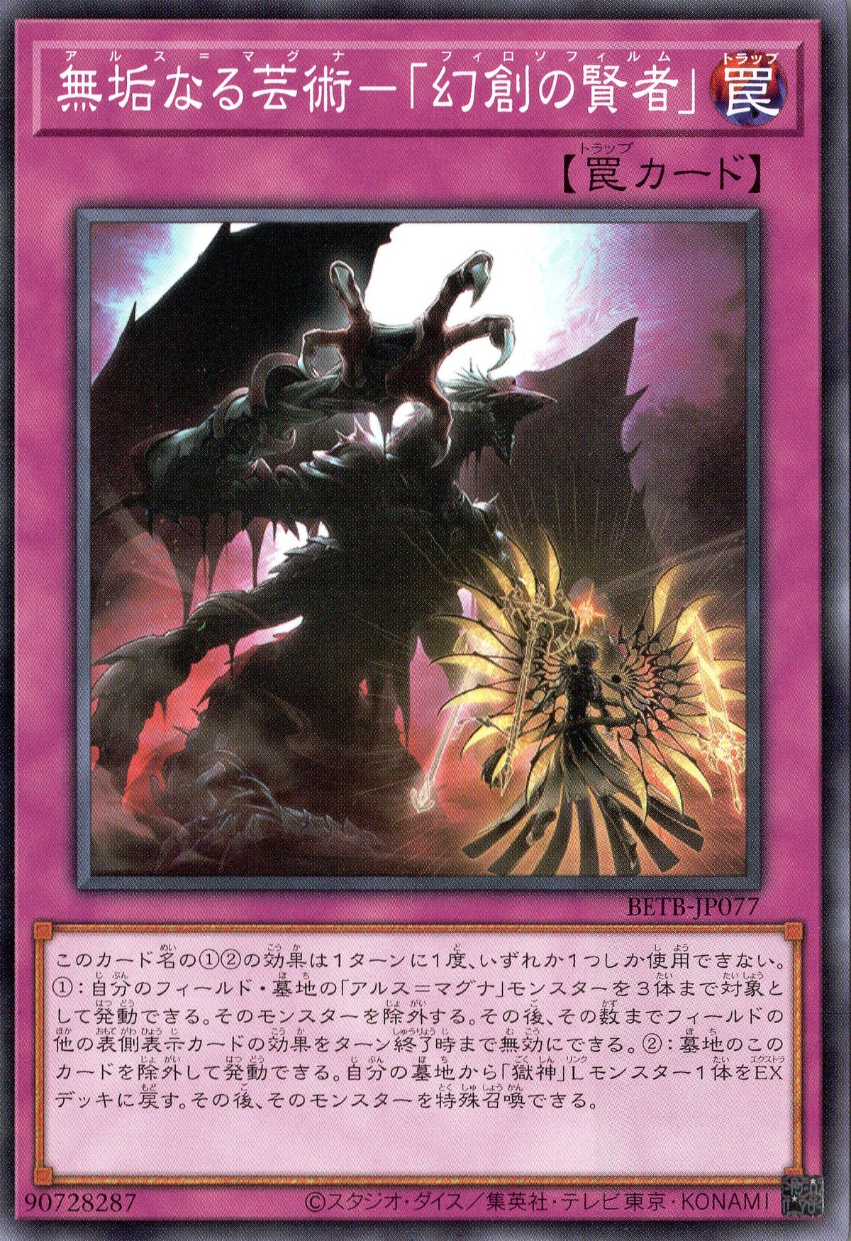BETB-JP077 Ars Magna - Philosophirum (N)