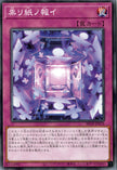 BETB-JP078 Cursed Paper Retribution (N)