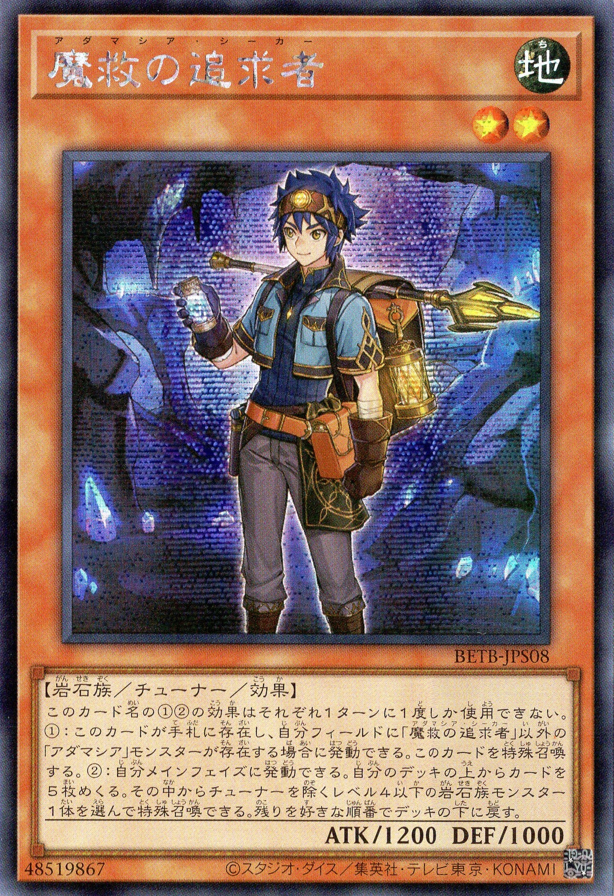BETB-JPS08 Adamancipator Seeker (SER)