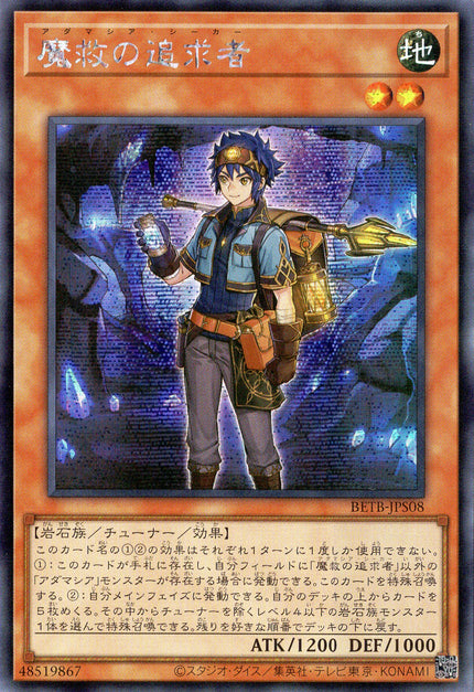 BETB-JPS08 Adamancipator Seeker (SER)