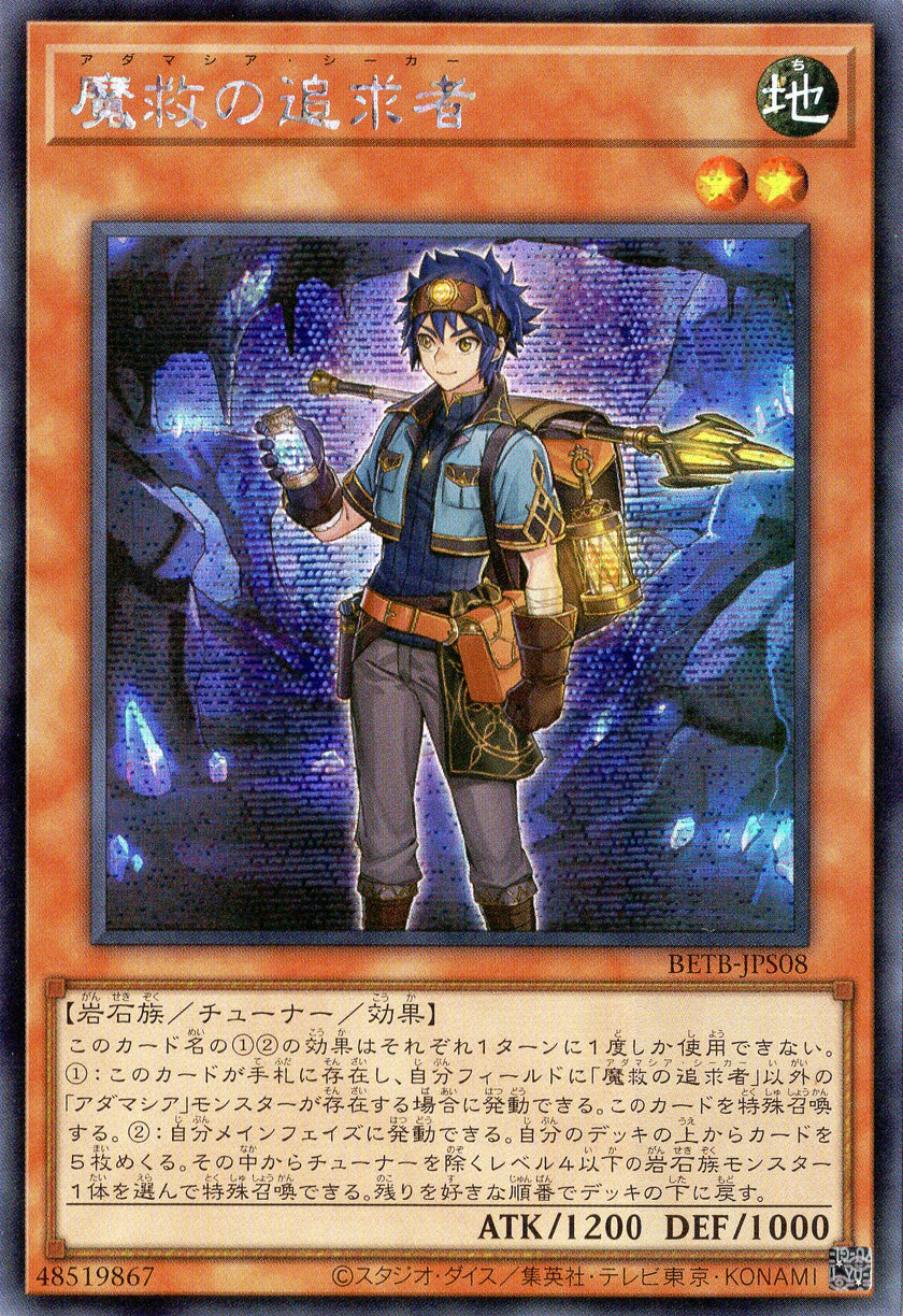 BETB-JPS08 Adamancipator Seeker (SER)