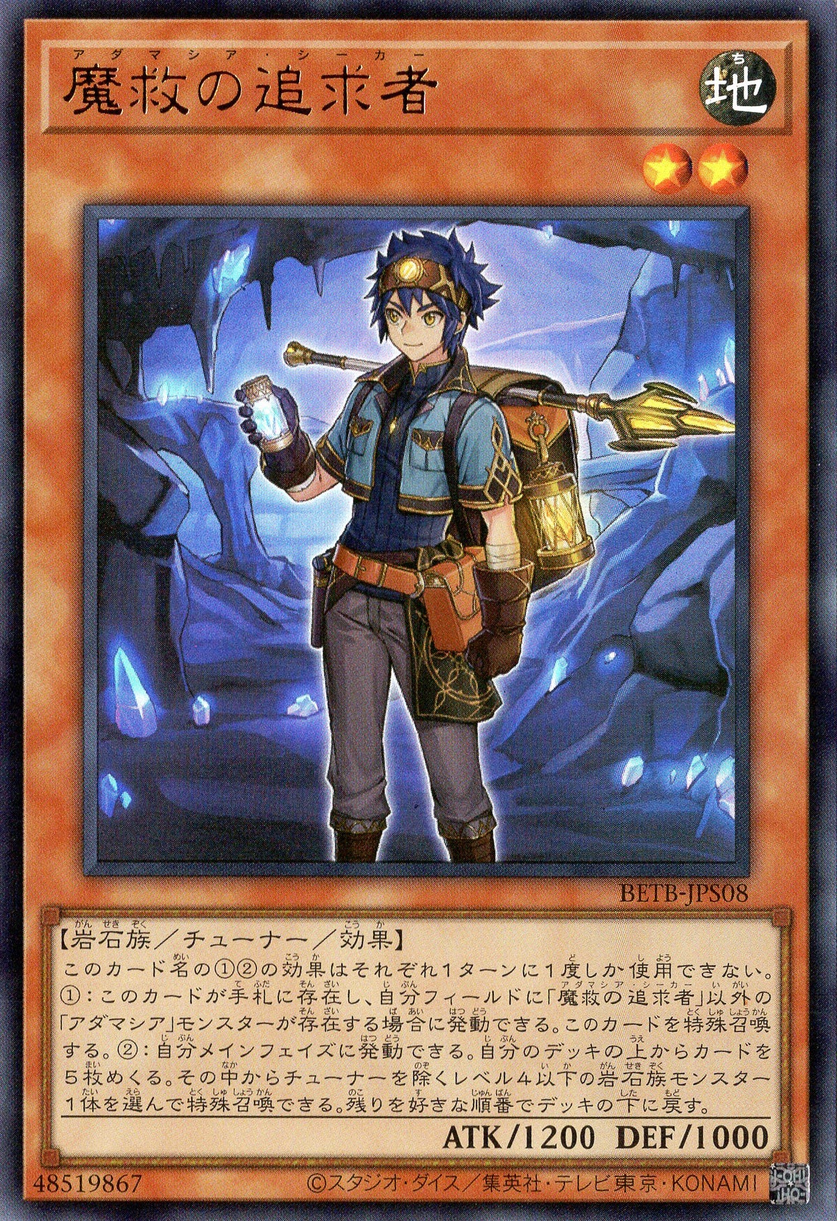 BETB-JPS08 Adamancipator Seeker (UR)