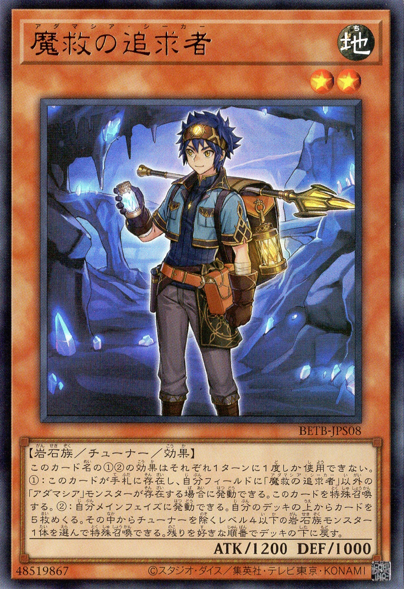 BETB-JPS08 Adamancipator Seeker (UR)