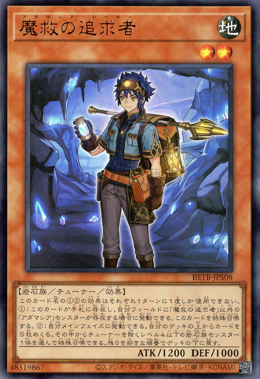 BETB-JPS08 Adamancipator Seeker (UR)