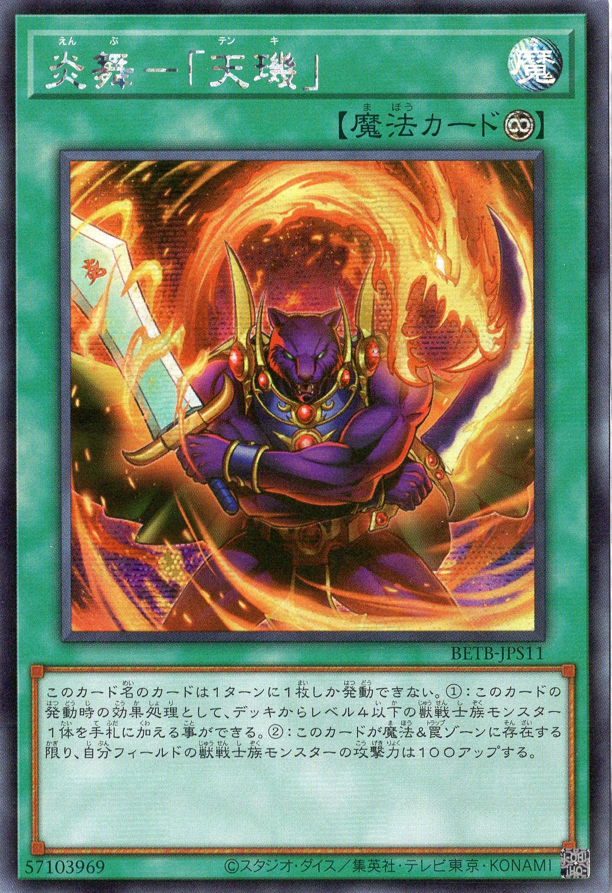 BETB-JPS11 Fire Formation - Tenki (SER)