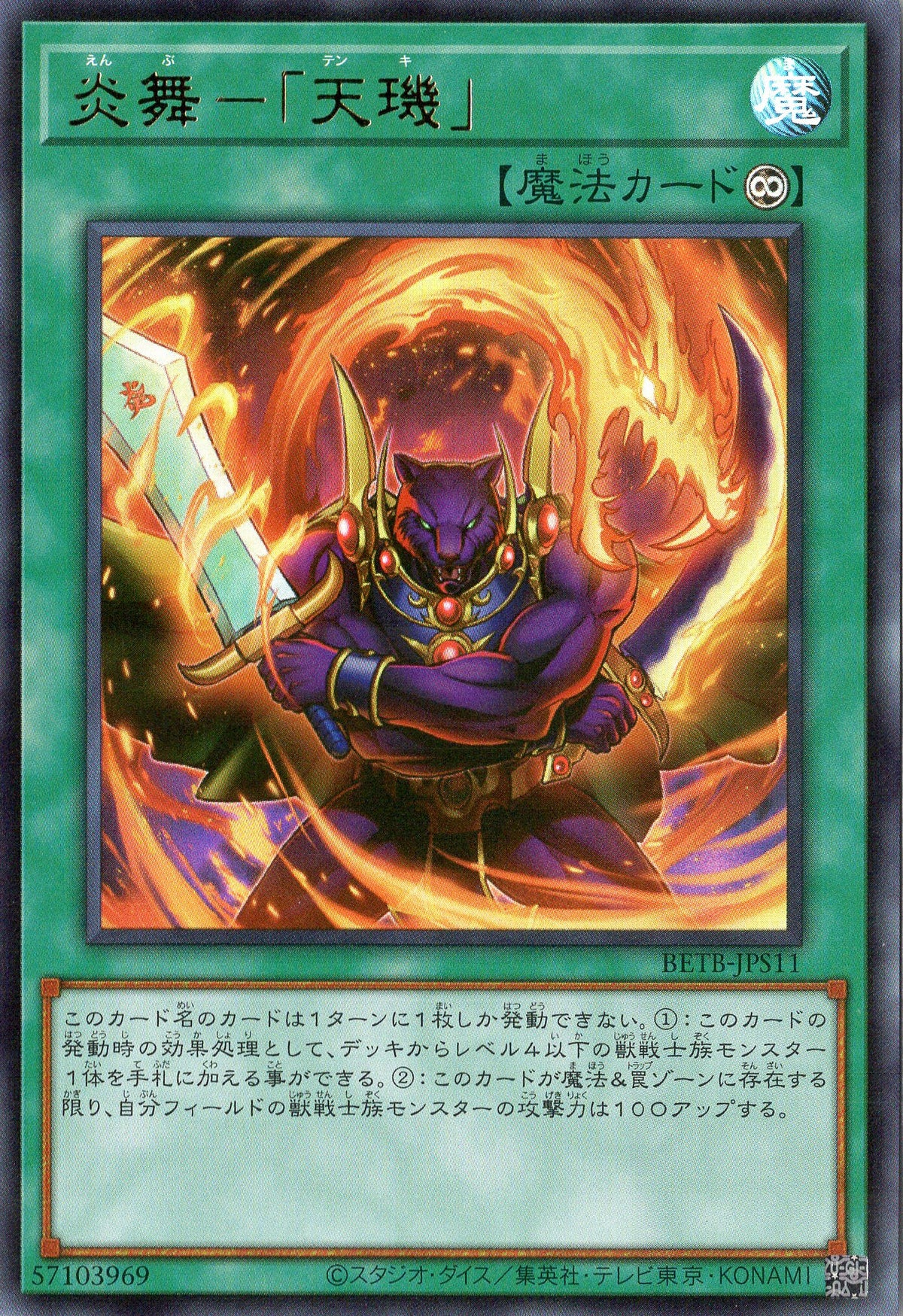 BETB-JPS11 Fire Formation - Tenki (UR)