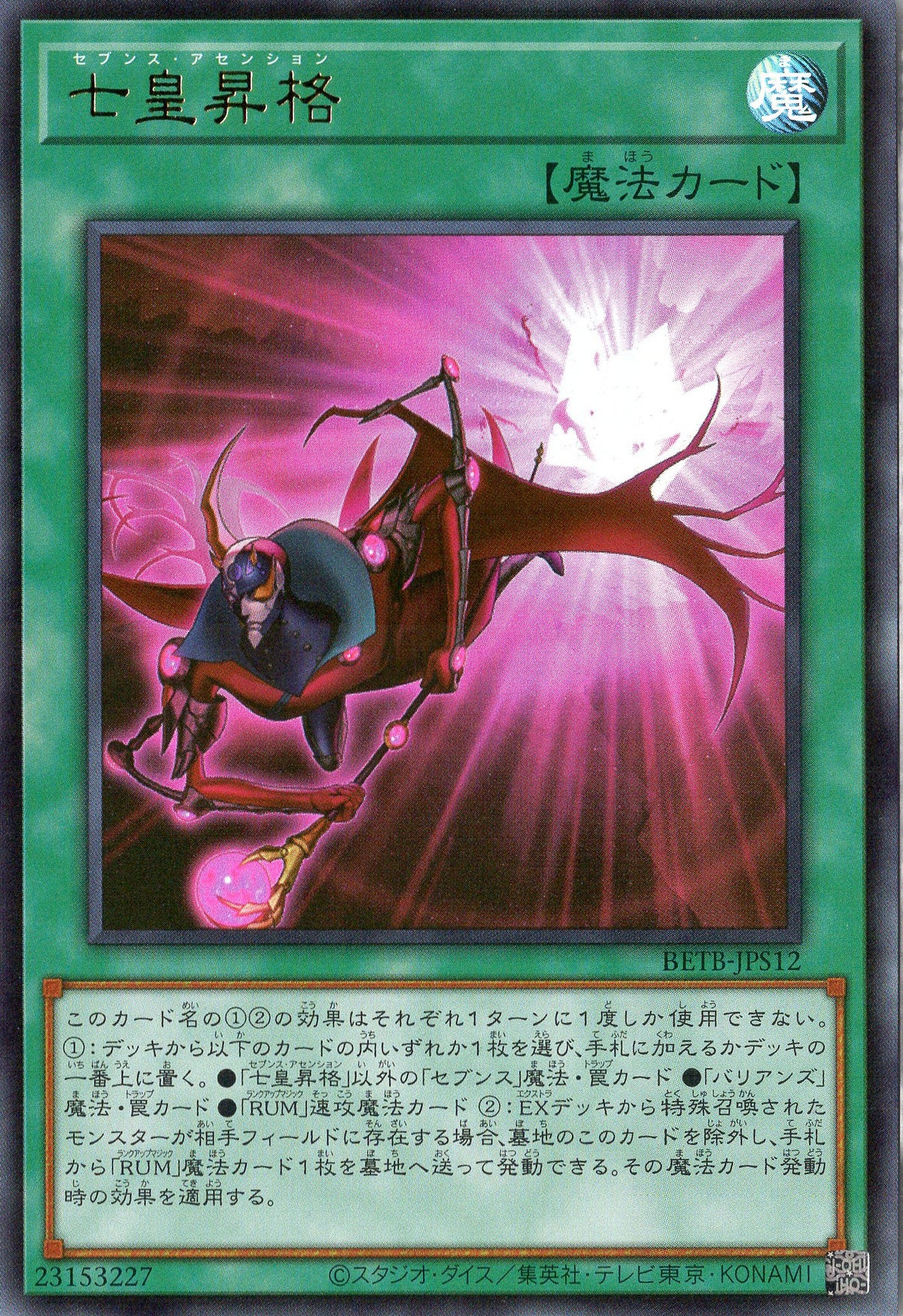 BETB-JPS12 Seventh Ascension (UR)