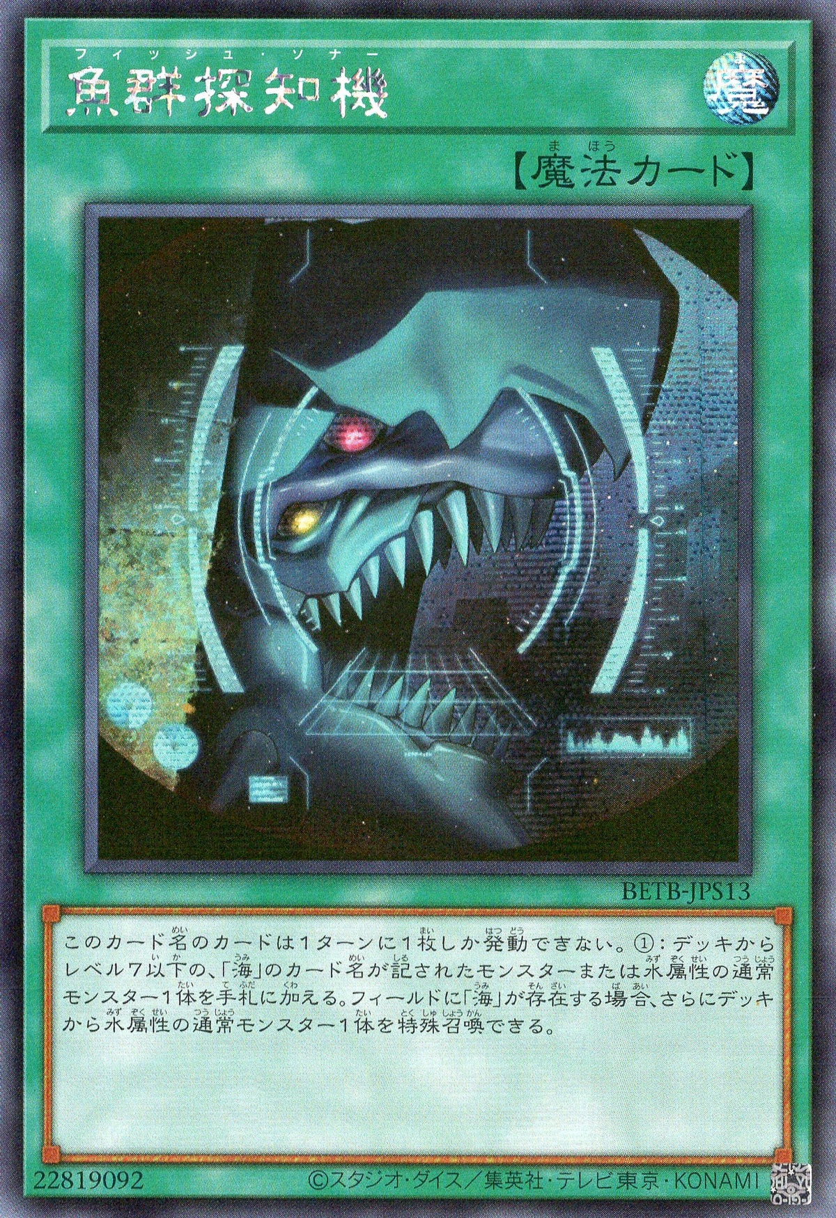 BETB-JPS13 Fish Sonar (SER)