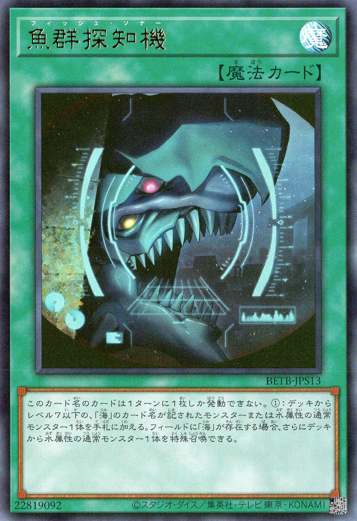 BETB-JPS13 Fish Sonar (UR)