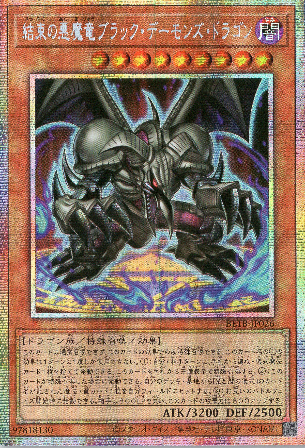 BETB-JP026 Black Skull Dragon the Archfiend Dragon of Unity (PSER)