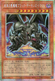 BETB-JP026 Black Skull Dragon the Archfiend Dragon of Unity (PSER)