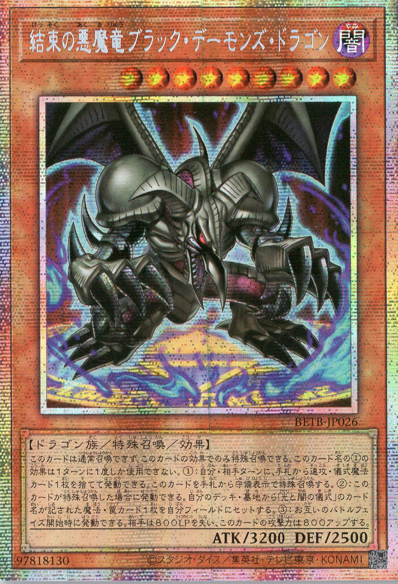 BETB-JP026 Black Skull Dragon the Archfiend Dragon of Unity (PSER)