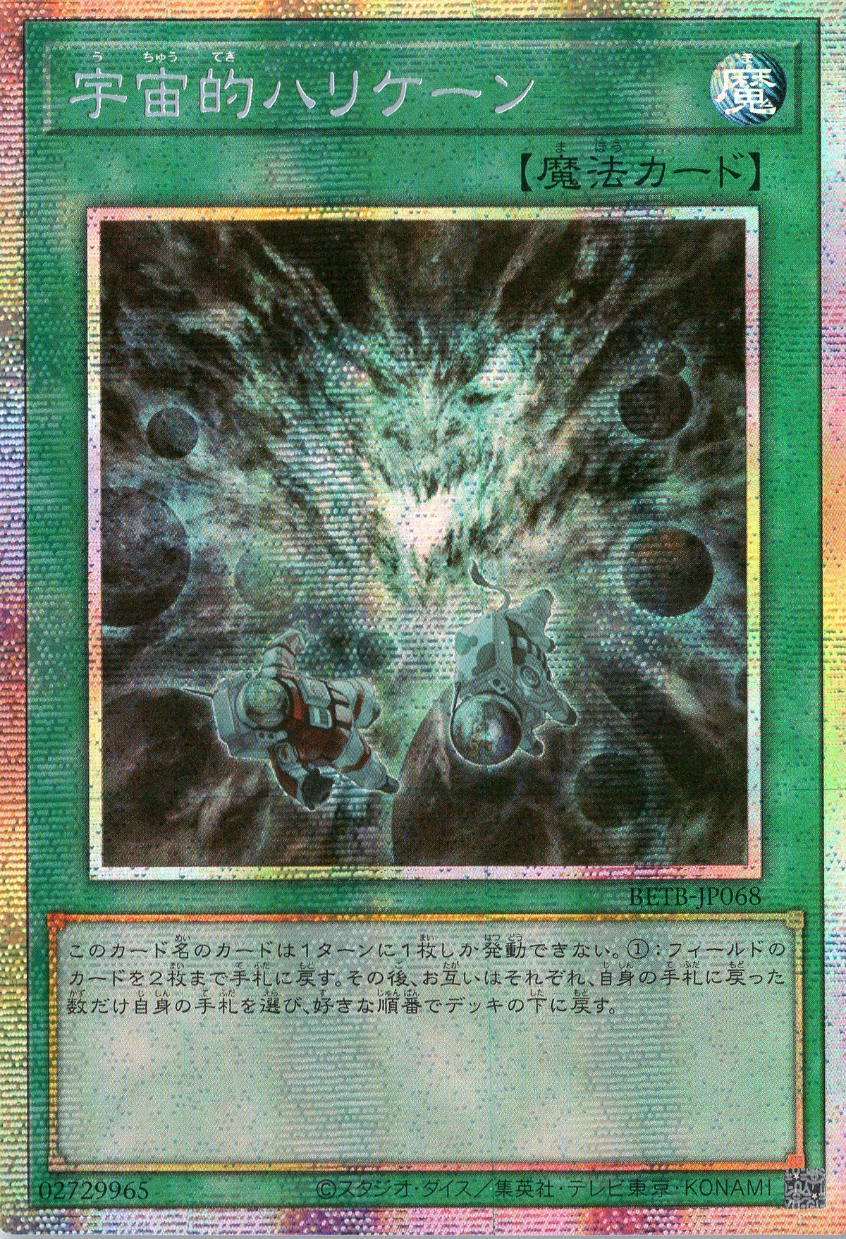 BETB-JP068 Spatial Trunade (PSER)