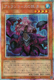 BETB-JP016 Fiendish Vortex of Atlantis (PSER)