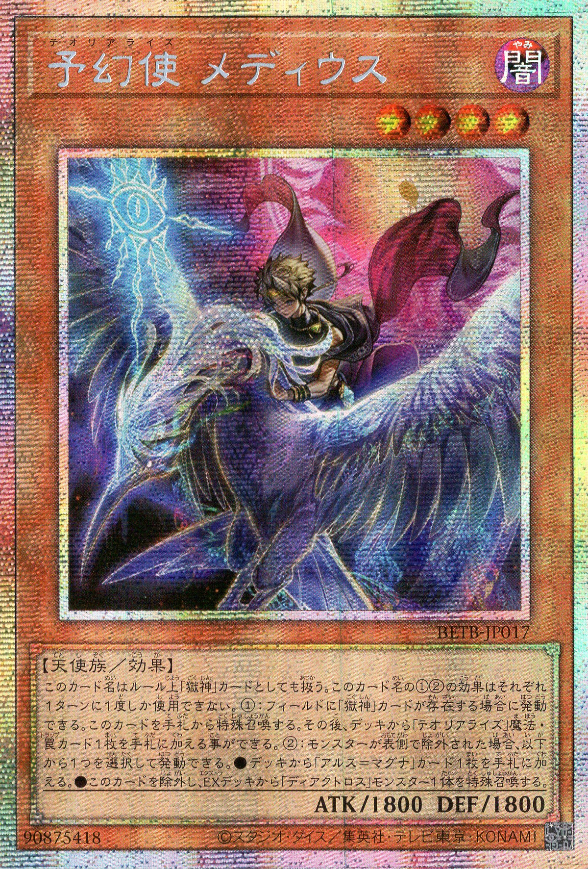 BETB-JP017 Theorealize Medius (PSER)