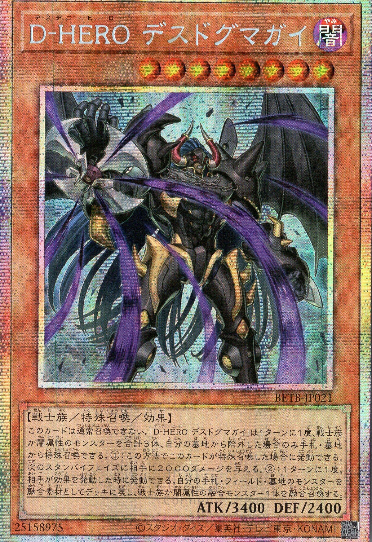 BETB-JP021 Destiny HERO - Destro-Dogma (PSER)