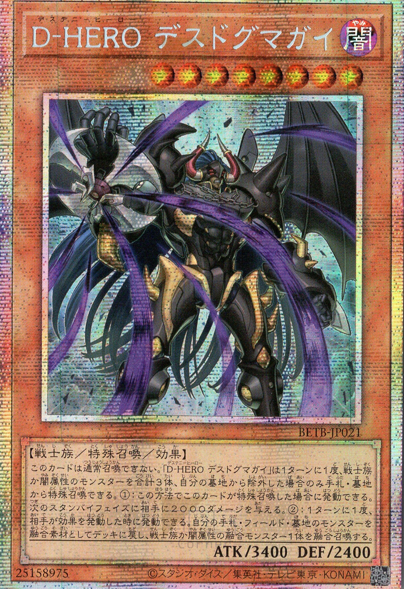 BETB-JP021 Destiny HERO - Destro-Dogma (PSER)