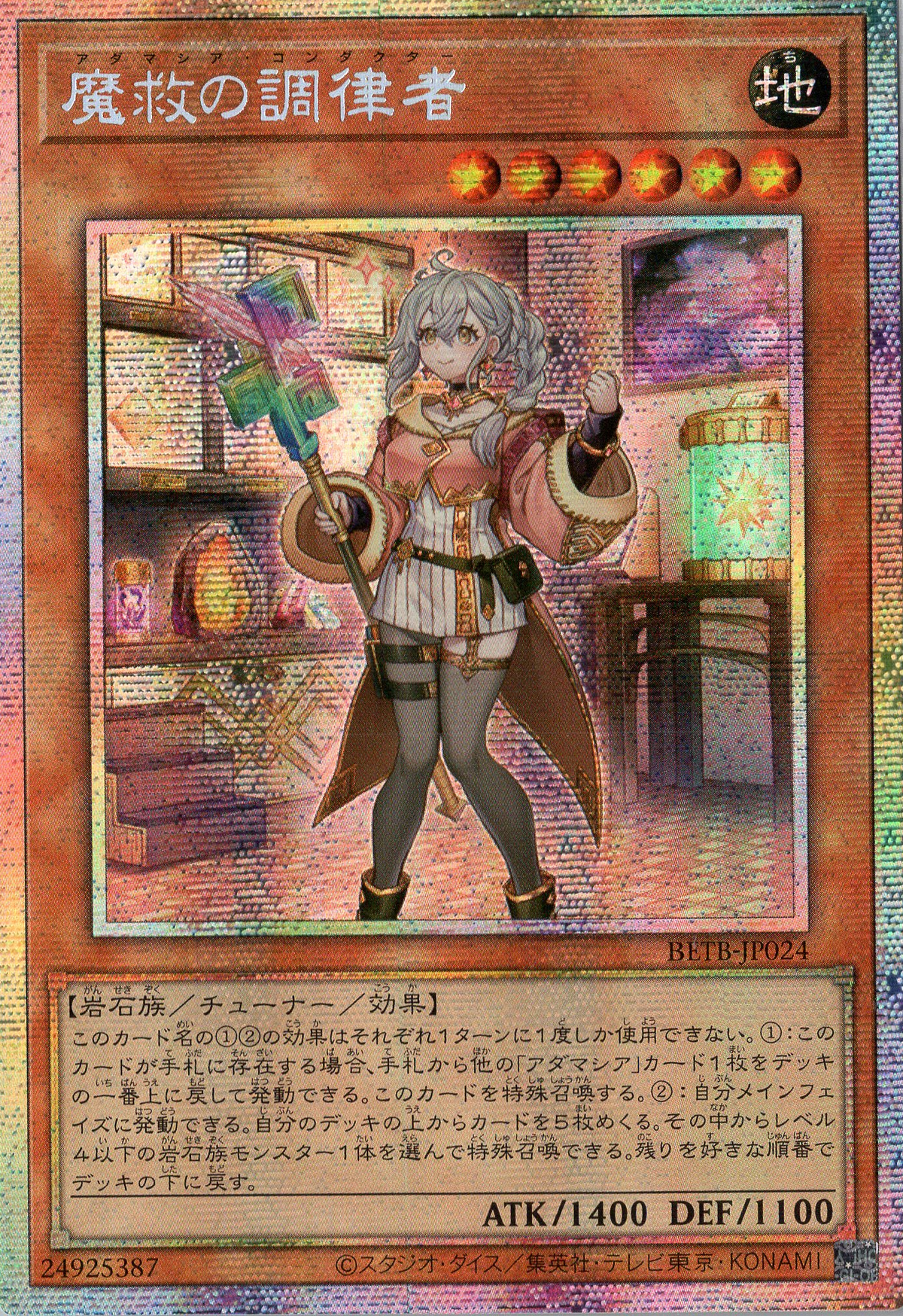 BETB-JP024 Adamancipator Conductor (PSER)