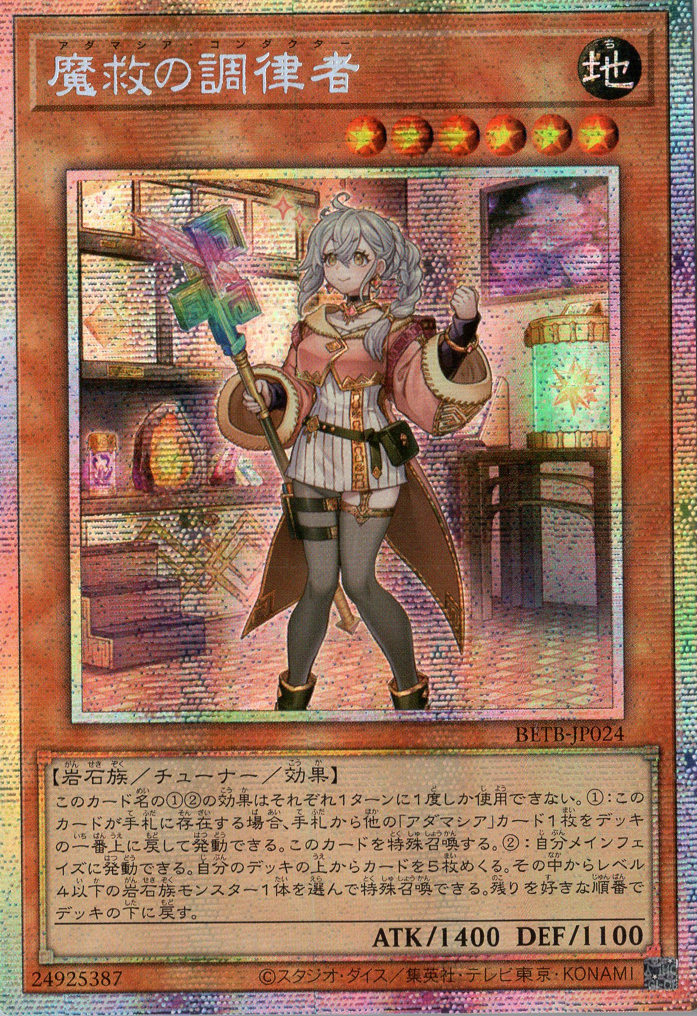 BETB-JP024 Adamancipator Conductor (PSER)