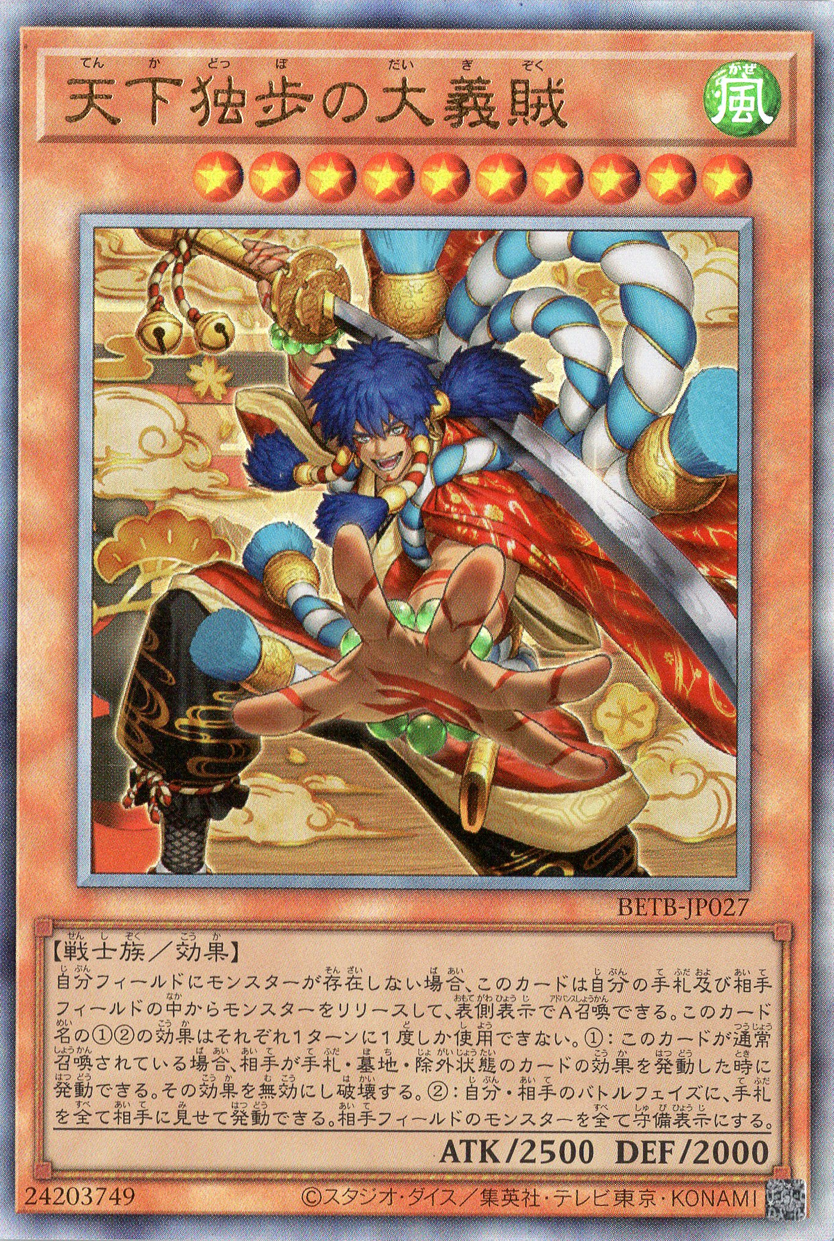 BETB-JP027 The World's Greatest Gallant Thief (UL)