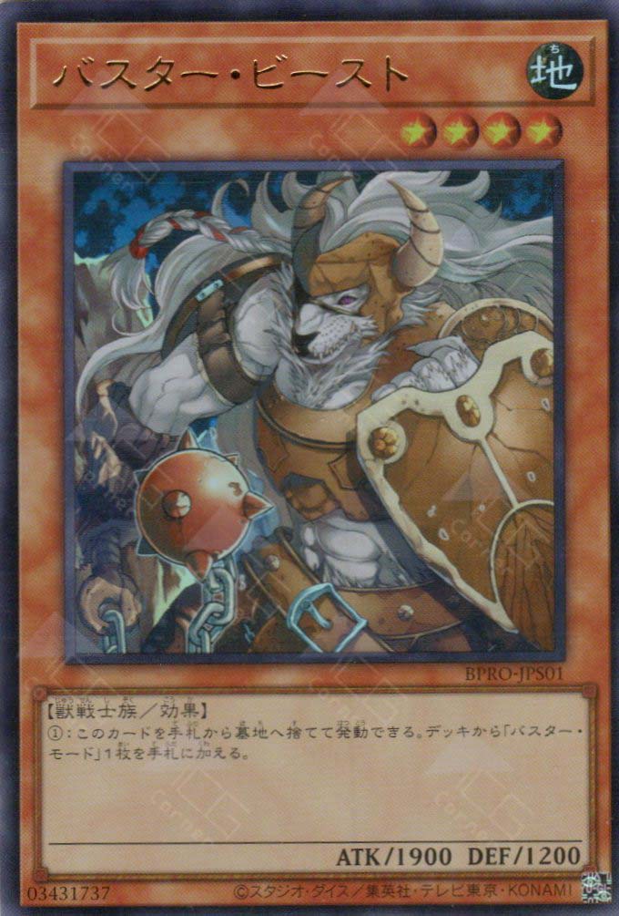 BPRO-JPS01 Assault Beast (UR)